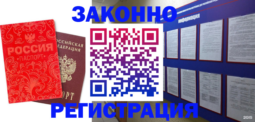 прописка регистрация в Гороховце