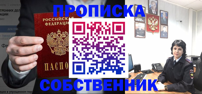 временная регистрация в Гороховце
