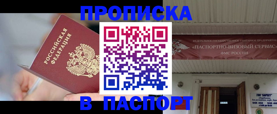 прописка иностранных граждан в Гороховце