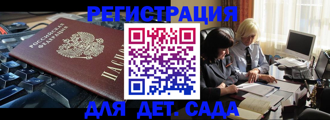 временная прописка в Гороховце