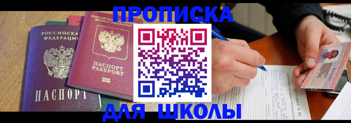 регистрация для школы в Гороховце