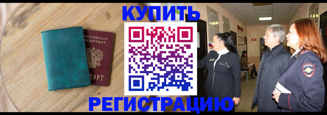 временная регистрация 2025 в Гороховце